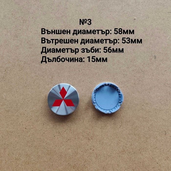 Капачки за джанти Мицубиши Mitsubishi