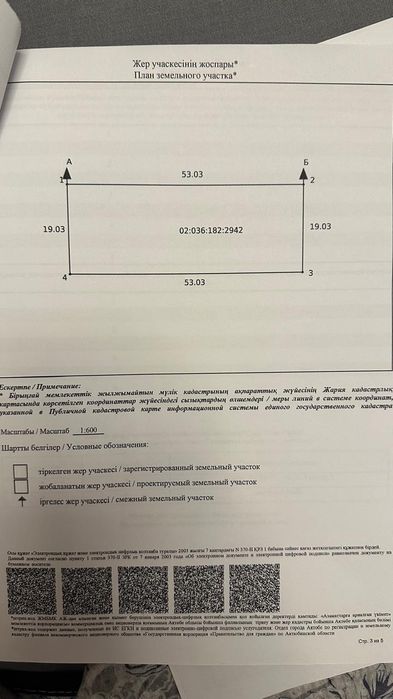 Продам участок в Жаңа қоныс 3