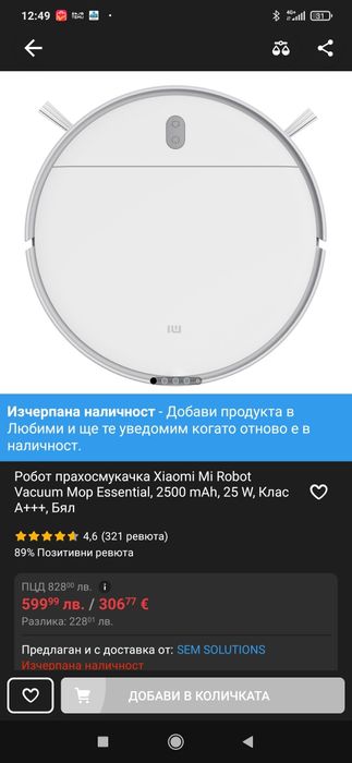 Робот прахосмукачка Xiaomi