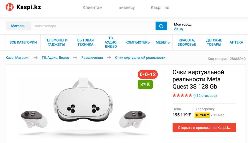 Meta Quest 3 и 3S виртуальный шлем