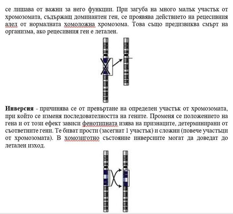 Генетика - лекционен курс