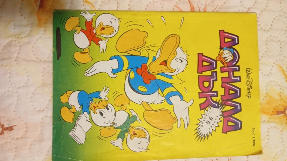 сп. "Доналд Дък"