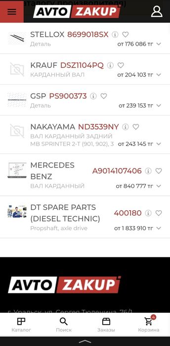 Кардан Мерседес Спринтер