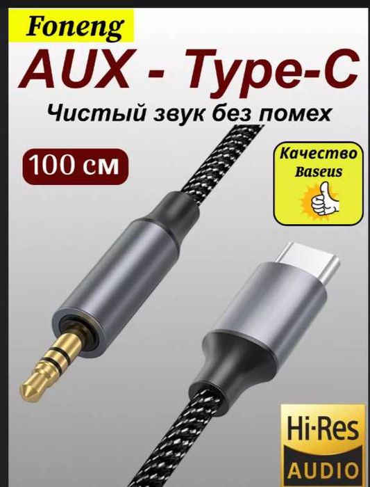 Аудиокабель Jack 3.5 мм Type-C  Lightning Машина Автомобиль