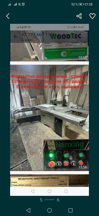 Продам Кромкооблицовочный станок. И форматно раскроечный станок.