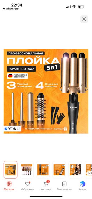 YOKU 5 в 1 плойка мультистайлер 50Вт