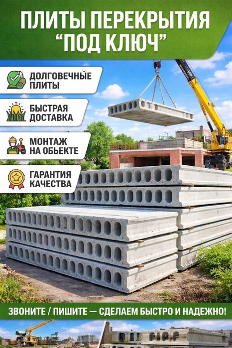 Плита перекрытия №1 Алматы
