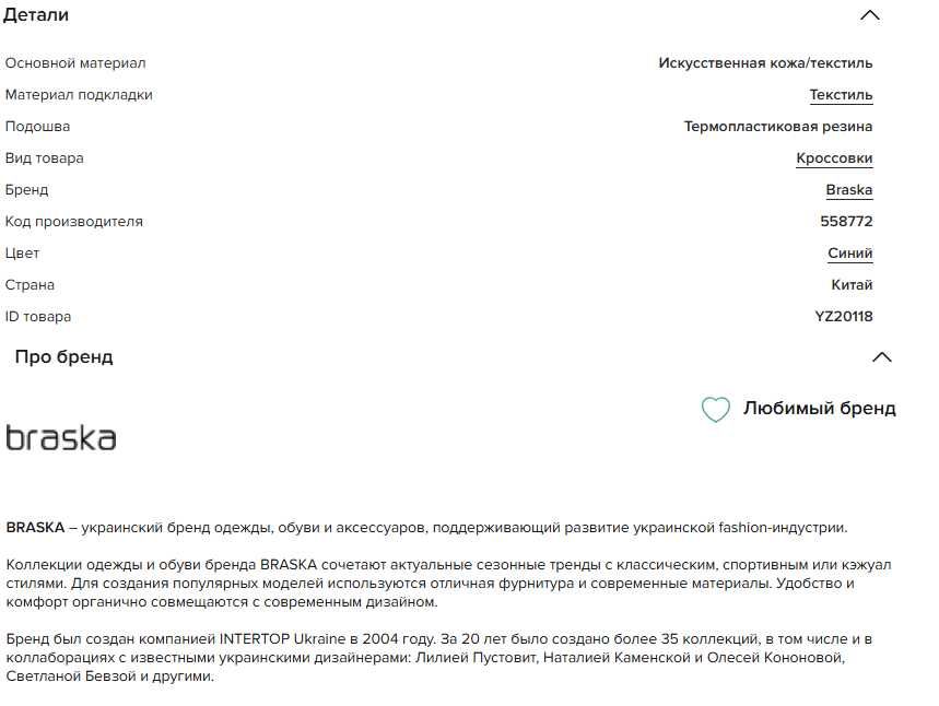 Кроссовки Braska