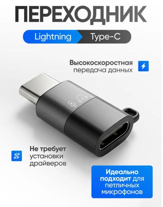 переходник с lighting на Type-s