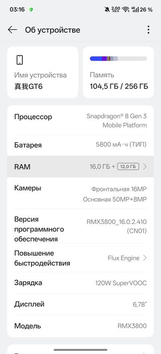 Реалми gt 6 cn 256
