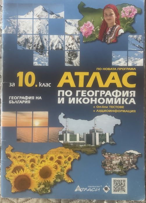 Учебници 10 клас