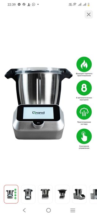 Кухонный комбайн