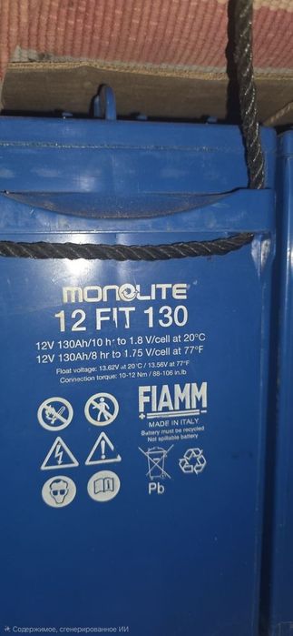 Аккумулятор геливый