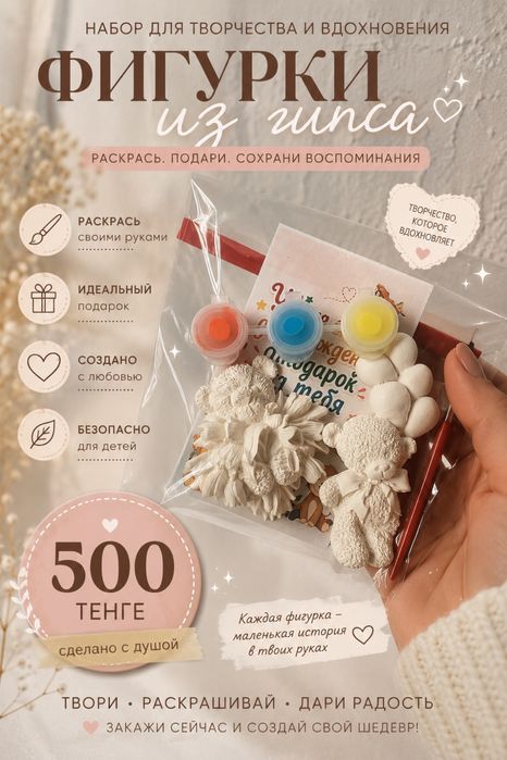 Наборы для расскраски из гипса