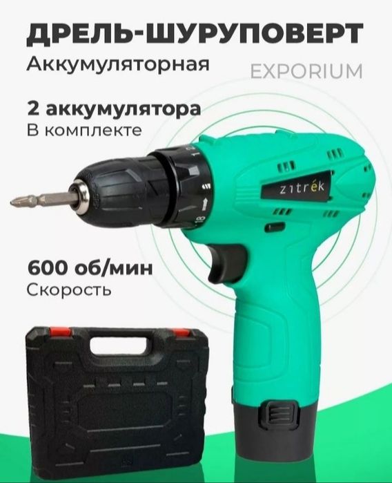 Отвертка аккумуляторная