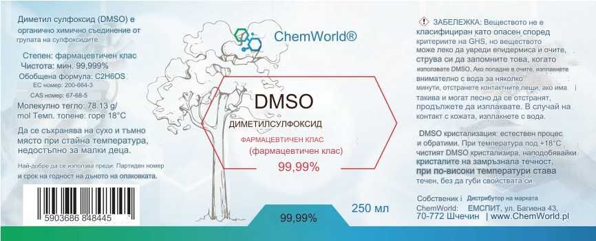 Димексид DMSO 100, 200, 250, 500 мл