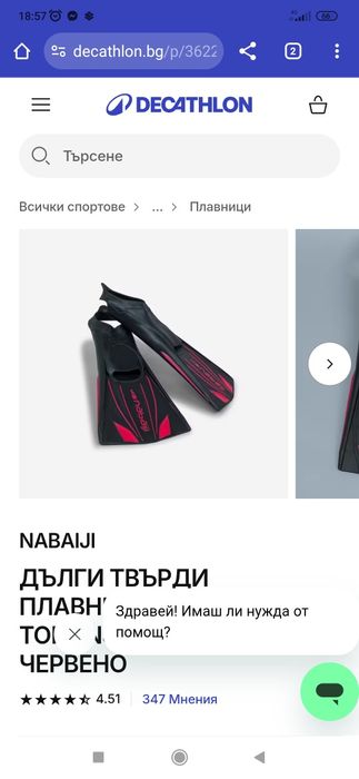Плавници Декатлон-25лв