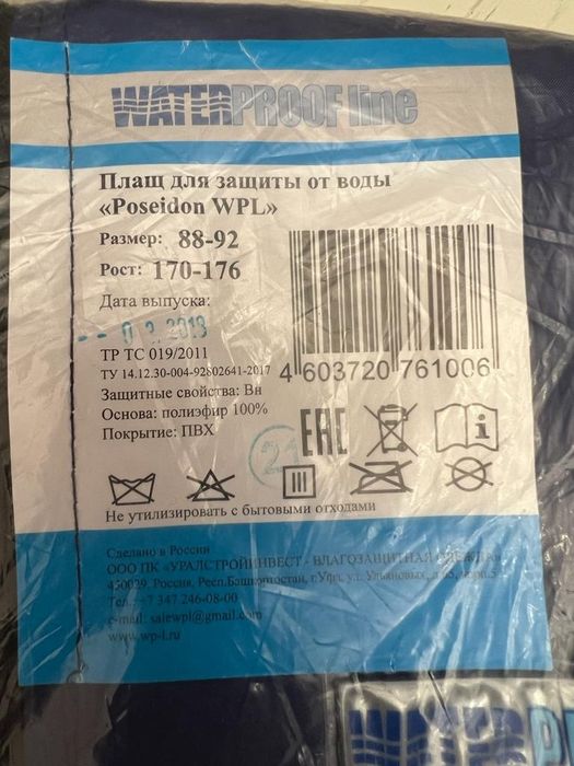 Продам водозащитный плащ
