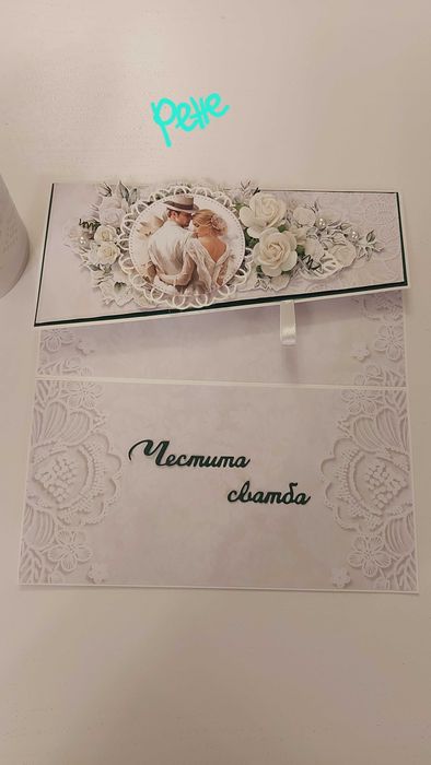 Ръчна сватбена картичка тип плик, интерактивна в кутия, традиционни