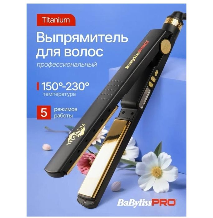 Утюжок BabylissPRO Titanium