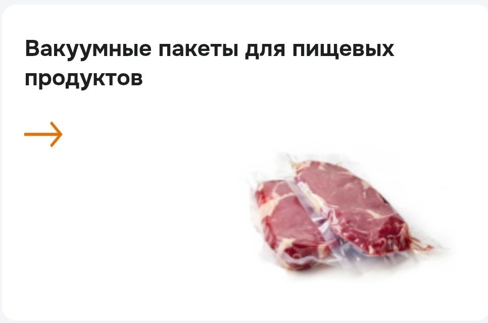 Оболочка, obolochka  kalbasa va sir mahsulotlari uchun qobiq.