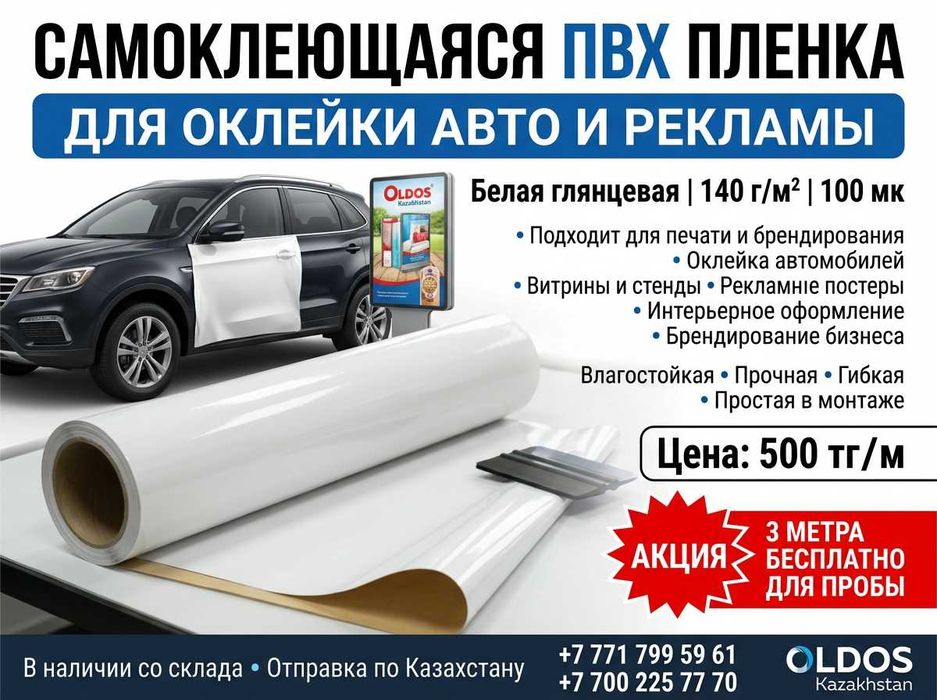 самоклейка, самоклеящаяся, Бронепленка, пвх