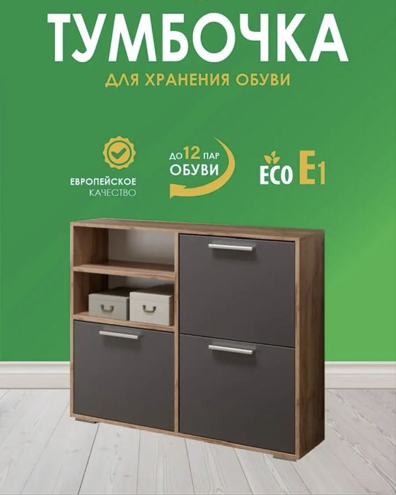 Продам шкаф для обуви