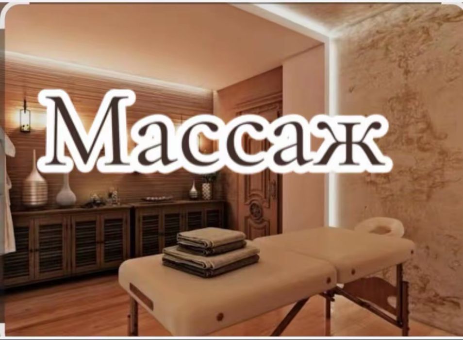 Тайский массаж,расстяжка шея