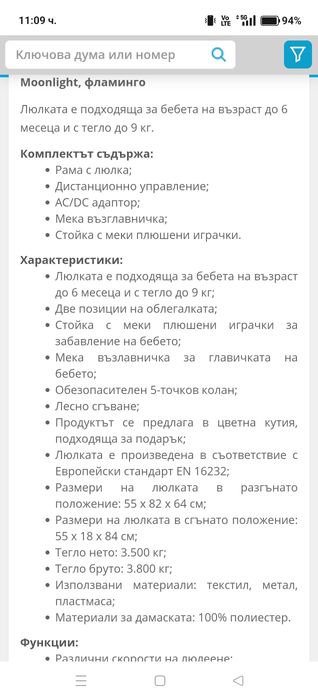 Продавам бебешка люлка Chipolino