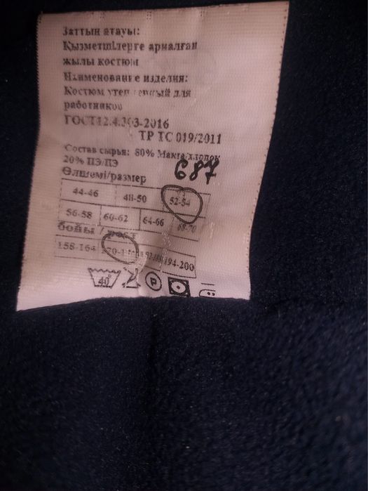 бушлат КТЖ продам