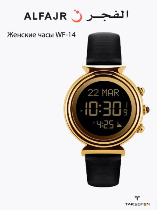 Часы Al-fajr WF-14L
