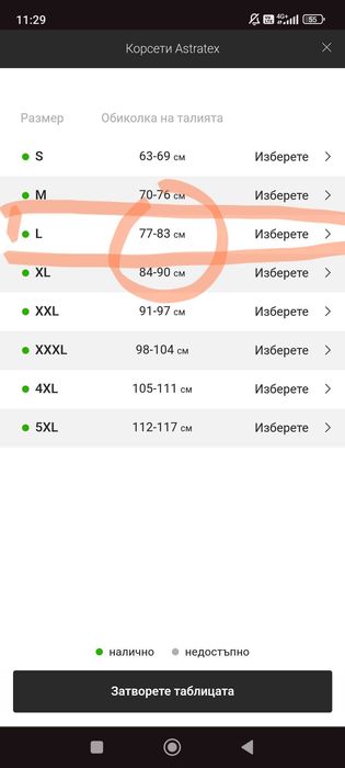 Оформящ корсет за след раждане