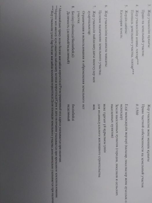 Земельный участок