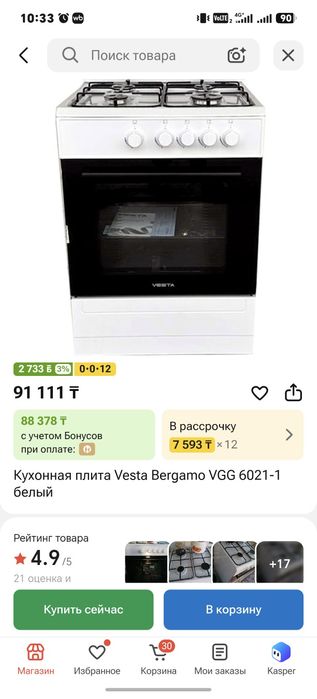 Газовая плита срочно