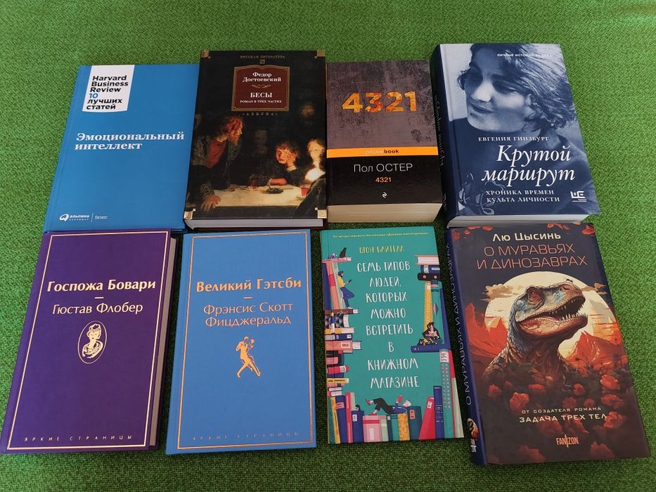 Разные интересные книги. Бель летр. Классика. Саморазвитие.