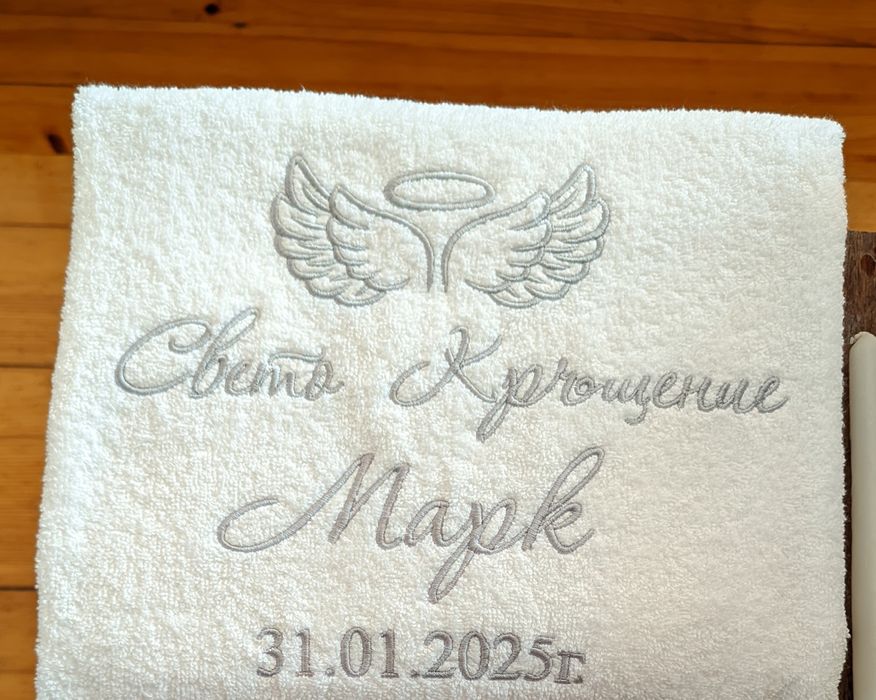 Кърпа с бродерия за кръщене. Хавлия за кръщене. Бродирана кърпа/хавлия