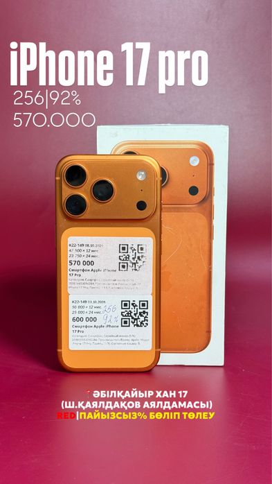 Iphone 17 pro|0•0•24 без%|BaiTime