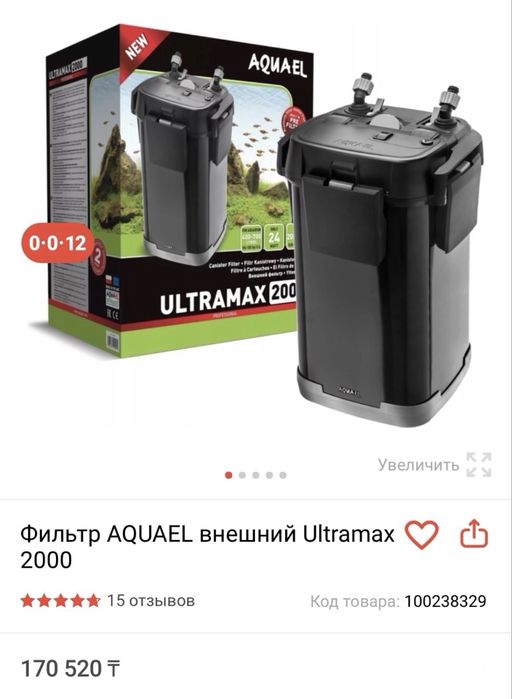 Аавариум 320 литр