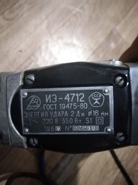 Новый Перфоратор пр,СССР