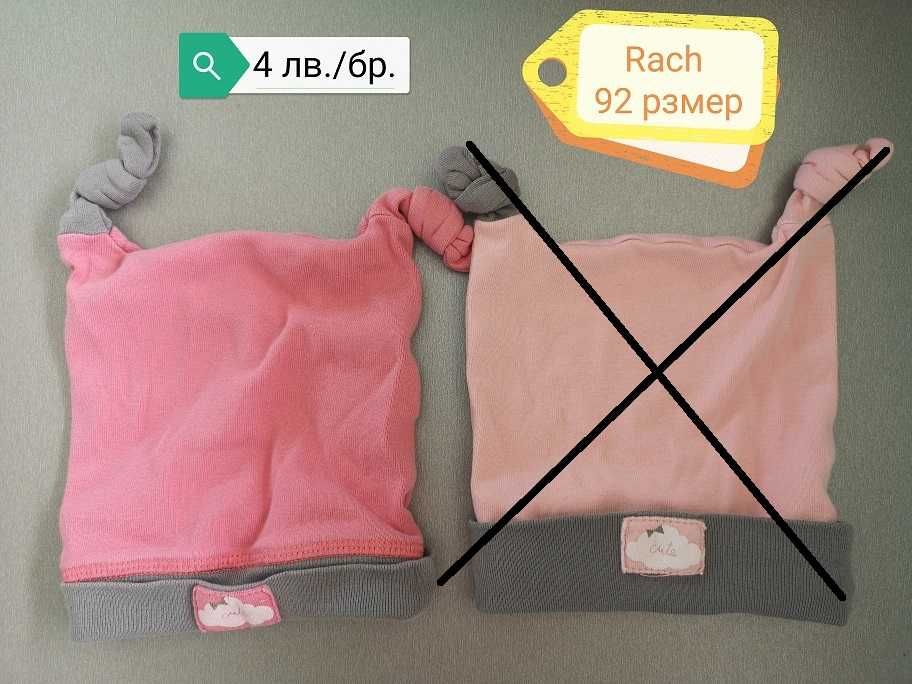 Шапки зима/пролет/лято/есен  0+ месеца до 5 години и ръкавички