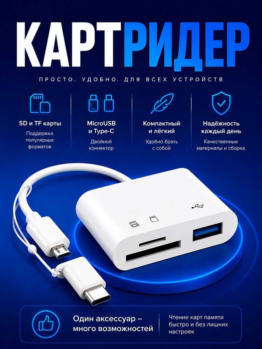 кардридер 3в1 usb tf sd
