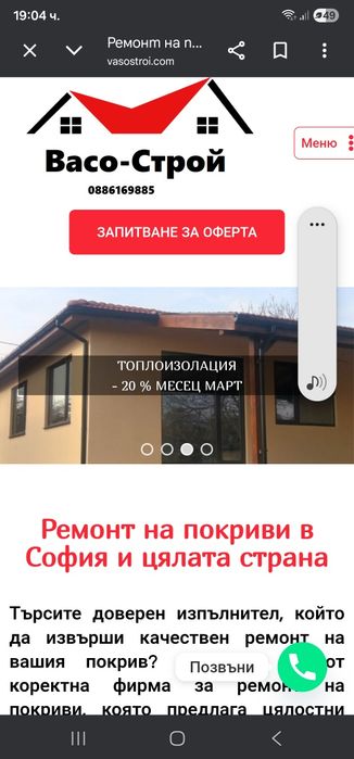 Ремонт на покриви и вътрешни деиности