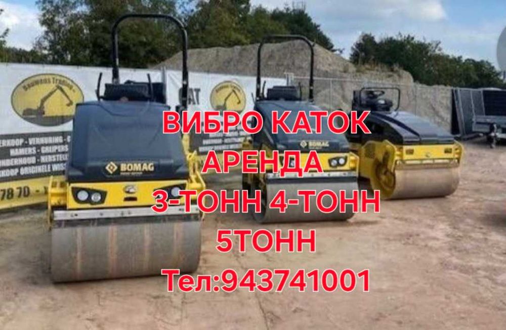 Каток-хизмати. Каток