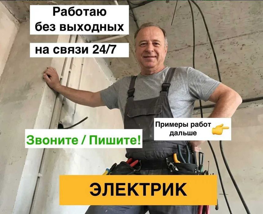 Электрик частник. Выезд по городу, недорого