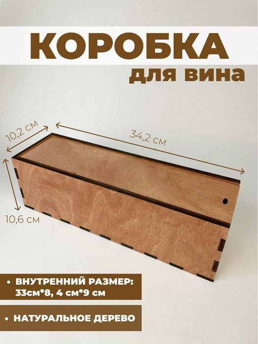Коробки для вина из дерева