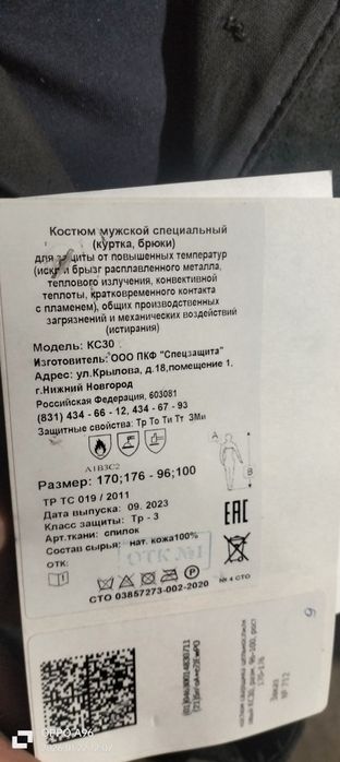 Спецодежда сварочный костюм