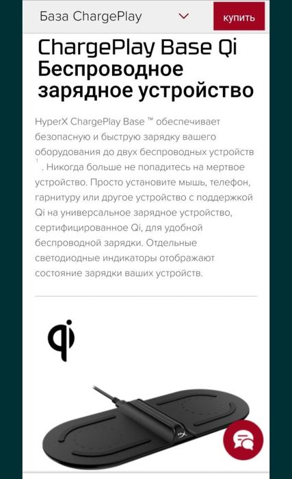 Hyperx Chargeplay Base Зарядка для мышка/мышь и наушники