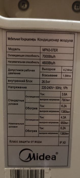 Продаётся мобильный кондиционер