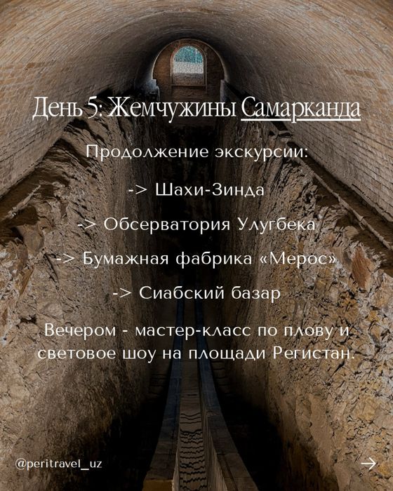Тур по Узбекистану 7 дней/6 ночей