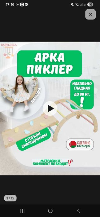 Арка Пиклера с горкой / скалодромом